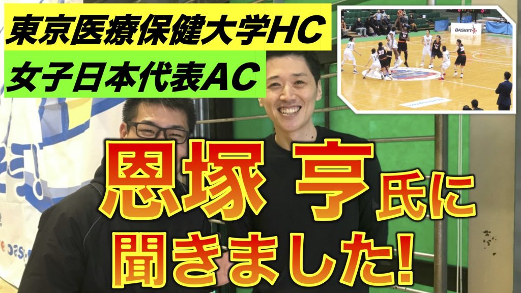 恩塚享DVD 1on1スキル&ドリル 私の一押しドリル紹介 vol.1─