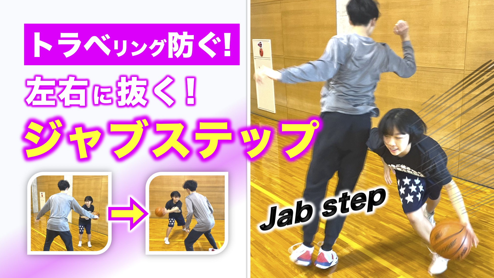 ジャブ ステップ