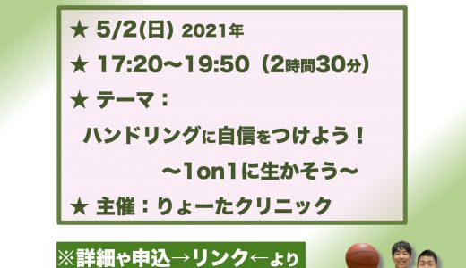 クリニック情報★2021GWは千葉・神奈川にて！
