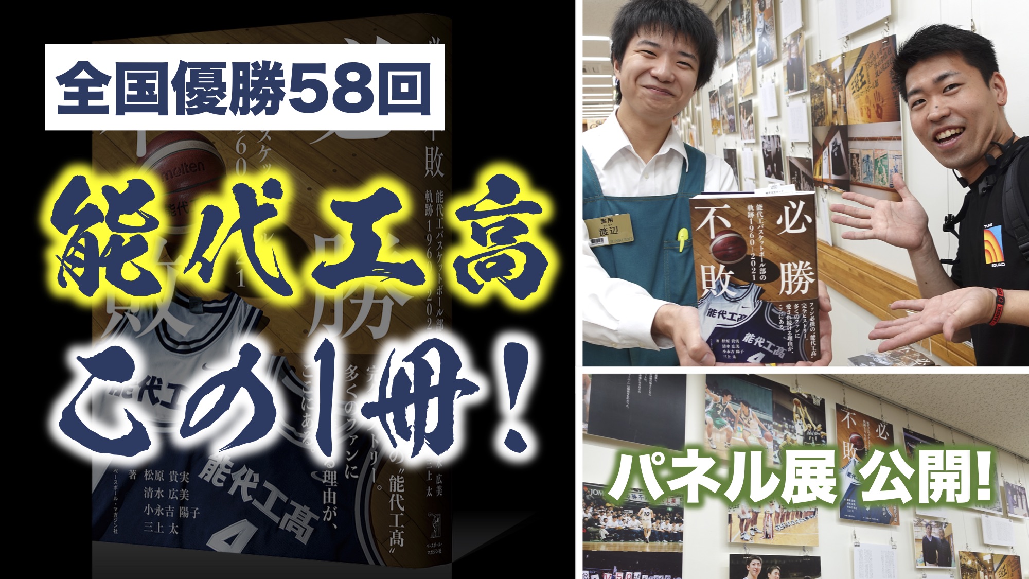 能代工業の歴史が一冊に！1960年からの秘話！〜本レビュー