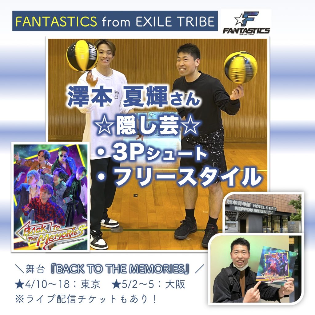 最大65％オフ！ FANTASTICS 澤本夏輝 バスタオル econet.bi