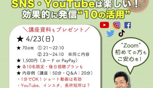 バスケット発信者向け！オンライン講座〜SNS・YouTube“10の活用”〜