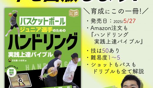 初の“本”です！ご注文をお忘れなく！〜ハンドリング実践上達バイブル〜