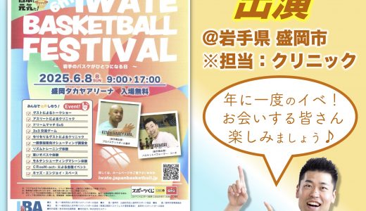 イベント告知！6/8(日)は岩手・盛岡にて♪