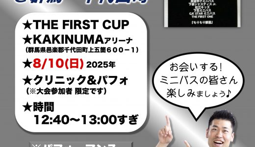 イベント告知！8/10(日)は群馬県千代田町にて♪