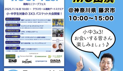イベント告知！11/16(日)は神奈川県藤沢市にて♪