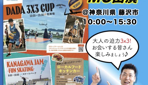 イベント告知！12/6(土)は神奈川県藤沢市にて♪